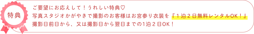 もちろん秋のお出掛けでもレンタル衣装で神社にお参りできます。