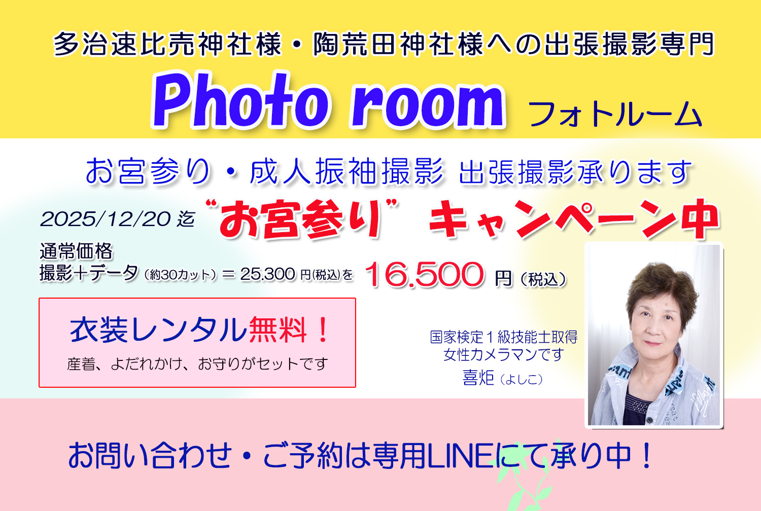 出張撮影・証明写真